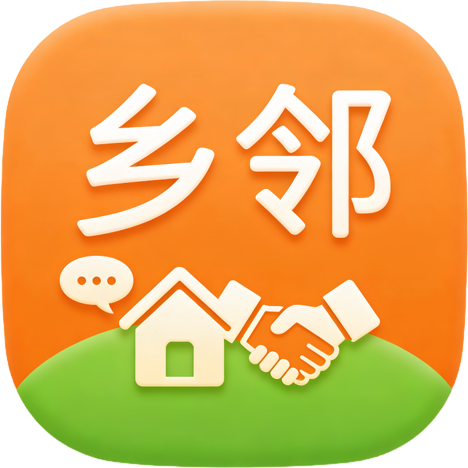 龙川便民平台 - 乡邻 | 免费发布拼车 / 租房信息，每日更新民生公告